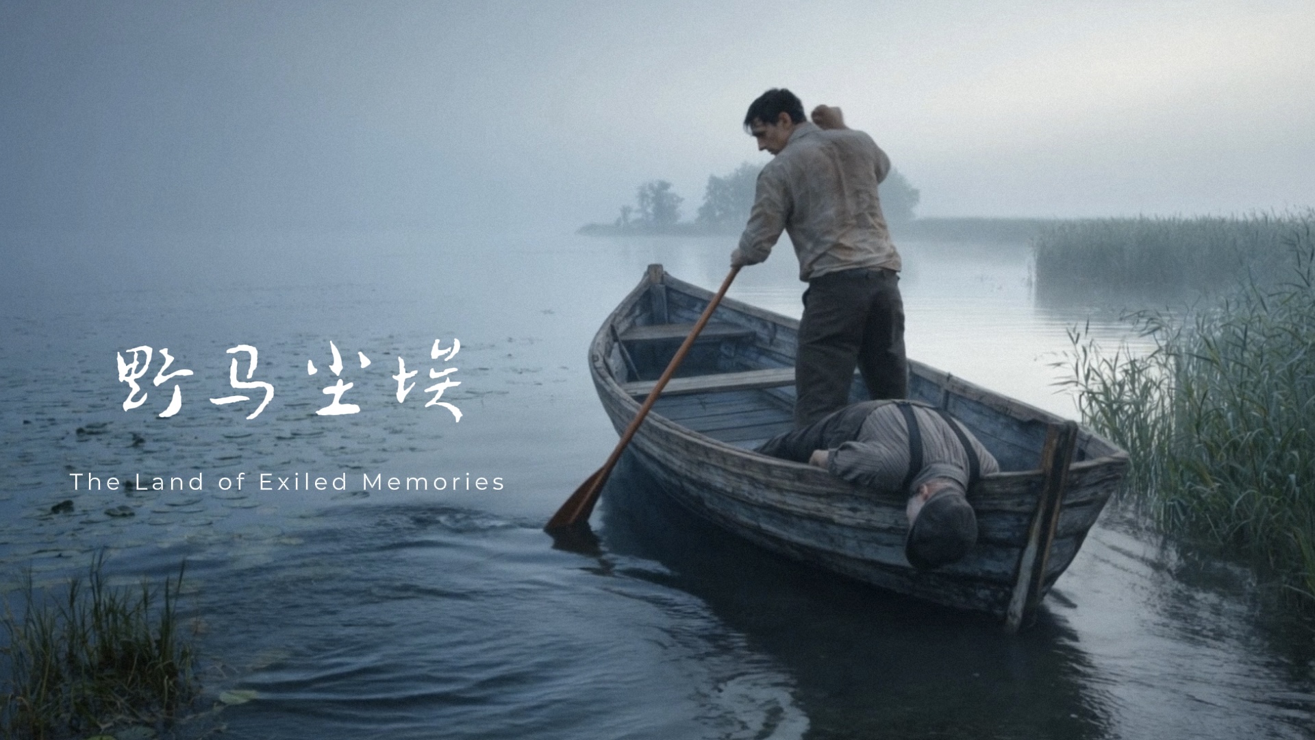 The Land of Exiled Memories