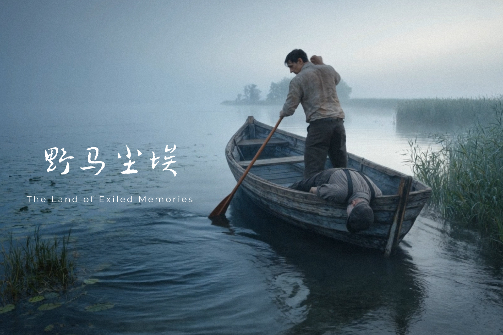 The Land of Exiled Memories EP.1
